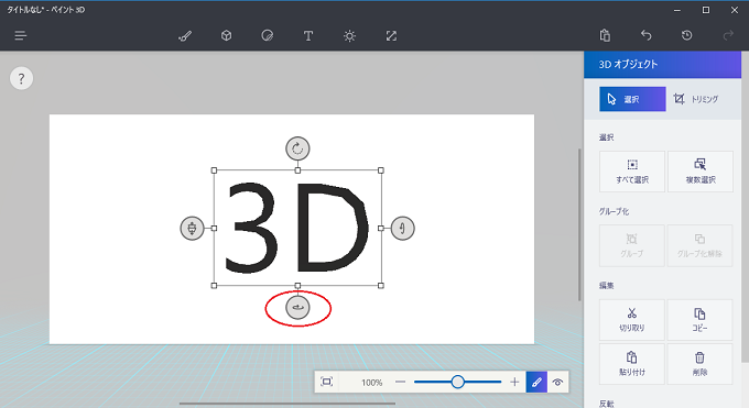 ペイント３dで立体ロゴを作る 文字編 Microsoft ペイント ペイント3d の使い方入門