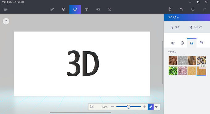 ペイント３dで立体ロゴを作る 文字編 Microsoft ペイント ペイント3d の使い方入門