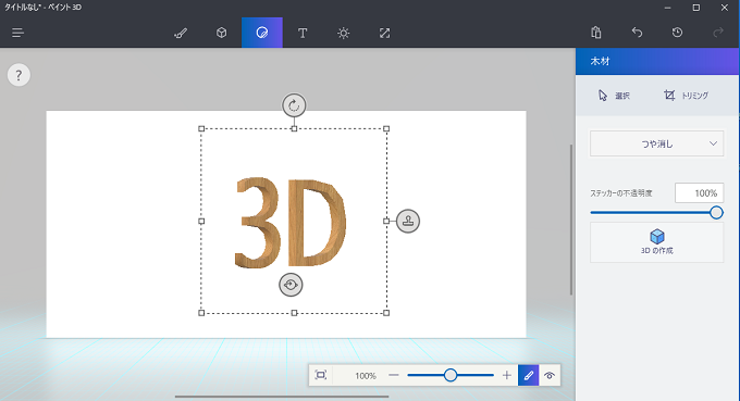 ペイント３dで立体ロゴを作る 文字編 Microsoft ペイント ペイント3d の使い方入門