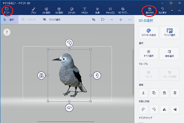 ペイント3dで背景が透過する画像の作り方 Microsoft ペイント ペイント3d の使い方入門