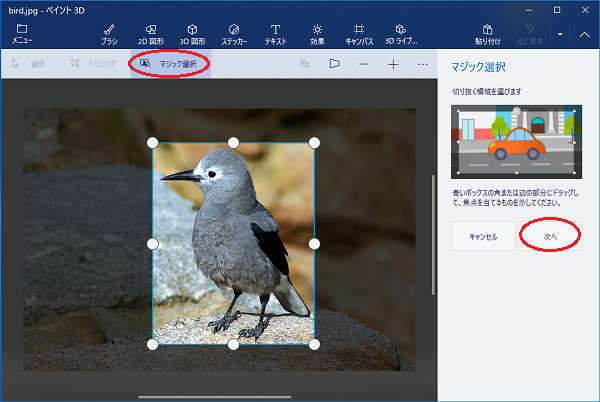 ペイント3dで背景が透過する画像の作り方 Microsoft ペイント ペイント3d の使い方入門