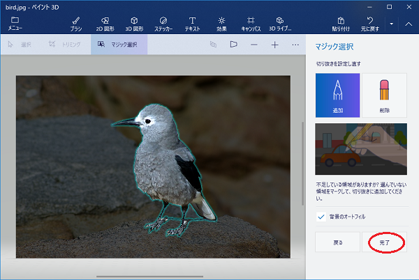 ペイント3dで背景が透過する画像の作り方 Microsoft ペイント