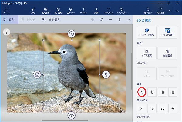 ペイント3Dで背景が透過する画像の作り方  Microsoft『ペイント 