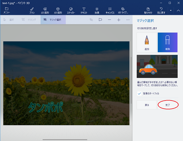 ペイント3dで写真や図のテキストを簡単に編集する方法 Microsoft ペイント ペイント3d の使い方入門