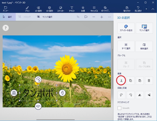 ペイント3dで写真や図のテキストを簡単に編集する方法 Microsoft ペイント ペイント3d の使い方入門