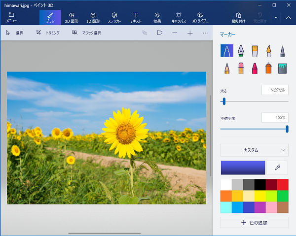 ペイント3dで写真に写っている不要なものを消す方法 Microsoft ペイント ペイント3d の使い方入門