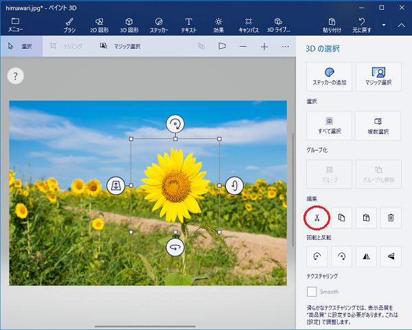 ペイント3Dで写真に写っている不要なものを消す方法  Microsoft 