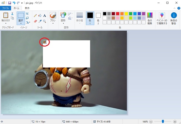 ペイントで画像にモザイクをかける方法 Microsoft ペイント ペイント3d の使い方入門