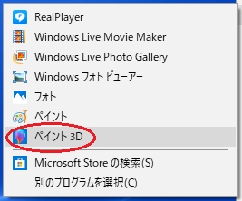 ペイント３dで合成写真を作る方法 ５分で完成 Microsoft ペイント ペイント3d の使い方入門