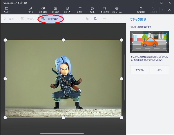 ペイント３dで合成写真を作る方法 ５分で完成 Microsoft ペイント ペイント3d の使い方入門