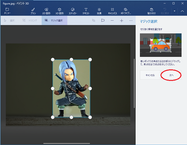 ペイント３dで合成写真を作る方法 ５分で完成 Microsoft ペイント ペイント3d の使い方入門