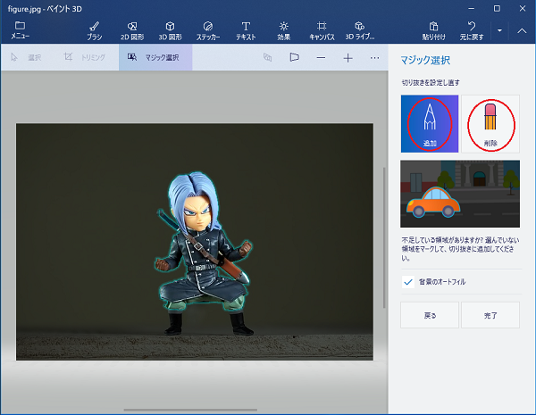 ペイント３dで合成写真を作る方法 ５分で完成 Microsoft ペイント ペイント3d の使い方入門