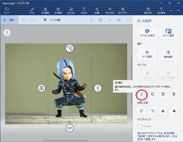 ペイント３dで合成写真を作る方法 ５分で完成 Microsoft ペイント ペイント3d の使い方入門